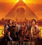 V755尼罗河上的惨案 2021 正式版