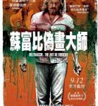 V758苏富比伪画大师 2013