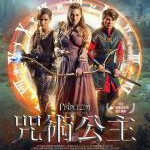 V779咒术公主 2020