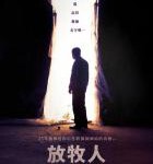 V788放牧人 高清版 2020 抽韩国出品惊悚悬疑大作