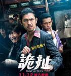 V789诡扯 2022宝岛台湾上映喜剧恐怖爽片