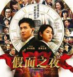 V791假面之夜 高清版 2021木村拓哉 领衔主演2021悬疑佳作