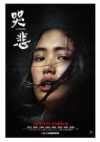 V794哭悲 2021年度台湾恐怖片力作