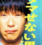 V804骗不了人的男人 高清版 2022日本剧情佳作