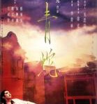 V805青蛇‎ 1993 正式版 豆瓣评分高达8.6分徐克经典代表作