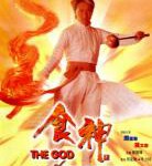 V808食神‎ 1996 独家4K修复版 豆瓣评分8.1分