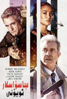 V810特工游戏 正式版 2022 梅尔·吉布森 领衔主演最新动作强片