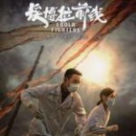 V828-829埃博拉前线 (2021) 2碟 高清版