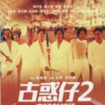 V830古惑仔2之猛龙过江 (1996) 高清版 港产片