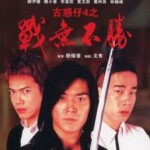 V831古惑仔4之之战无不胜 (1997) 高清版 港产片