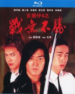 V831古惑仔4之之战无不胜 (1997) 高清版 港产片