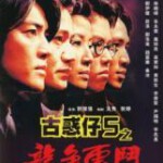 V832古惑仔5之之龙争虎斗 (1998) 高清版 港产片