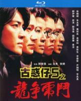 V832古惑仔5之之龙争虎斗 (1998) 高清版 港产片