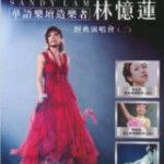 V836-838华语乐坛造乐者 林忆莲经典演唱会（二）3碟 高清版
