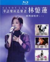 V839-841华语乐坛造乐者 林忆莲经典演唱会（三）3碟 高清版