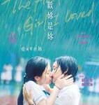 V845喜欢你是你 (2021) 港产片 豆瓣6.7