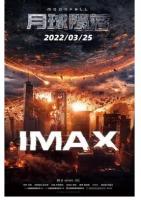 H1025 BD50 月球陨落/月球坠落 Moonfall(2022) 全景声 科幻灾难特效巨献 豆瓣5.4