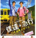 V881乘列车前行/幸福特快车 (2012) 日本 豆瓣7.4