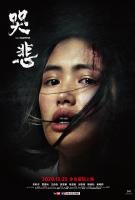 H1033 BD50 哭悲 The Sadness (2021)