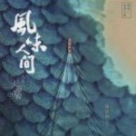 V885风味人间 第三季(2021) 高清版 豆瓣8.4