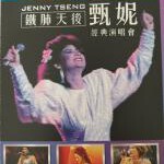 W607-609“铁肺天后”甄妮经典演唱会 修复版 3碟装