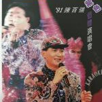 W610 91'陈百强紫色个体演唱会 极致高清修复版
