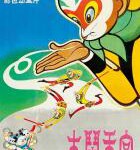 W624大闹天宫（1961）4K修复版 中国动画史上的一块金字招牌，当之无愧
