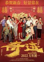 W666奇迹·笨小孩 高清版 2022‘文牧野’的第二部长片作品