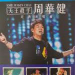 W674-676天王杀手周华健经典演唱会 3碟装 高清版