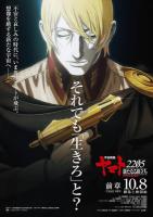 S626宇宙战舰大和号2205新的旅程前篇 2022 日本动画片 高清版