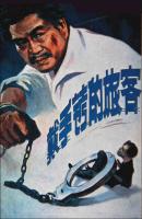 W697戴手铐的旅客 (1980) 中国电影精品修复系列 豆瓣7.8