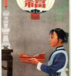 W699祝福 (1956) 中国电影精品修复系列 豆瓣8.3
