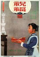 W699祝福 (1956) 中国电影精品修复系列 豆瓣8.3