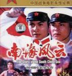 W710南海风云 (1976) 中国电影精品修复系列 豆瓣6.9