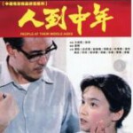 W712人到中年 (1982) 中国电影精品修复系列 豆瓣8.1