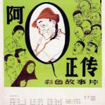 W716阿Q正传 (1981) 中国电影精品修复系列 豆瓣8.7
