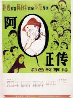W716阿Q正传 (1981) 中国电影精品修复系列 豆瓣8.7