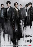 W737-738怪异 高清版 2碟装 2022 超自然惊悚悬疑热播韩剧