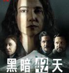 W739-740黑暗抗争42日 高清版 2碟装 2022 网飞出品智利黑暗犯罪剧集精品