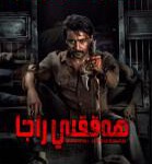 W768双村守护者 2022 网飞出品2022最新惊悚动片