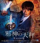 W771-772邪神的天秤 公安分析班 高清版 2碟装 2022新剧犯罪悬疑日剧