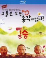 W802童僧/小沙弥的天空 (2003) 韩国 高清版