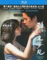 W804醉生梦死/爱是蓝色的 (2015) 高清版