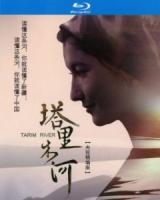 W809塔里木河(2016) 高清版 豆瓣8.9