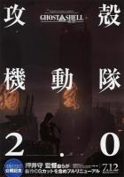 H1041 BD50 攻壳机动队2.0 (2008) 日本动画 豆瓣9.0