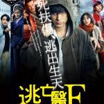W831-832逃亡医F (2022) 2碟 高清版 日本 豆瓣6.1