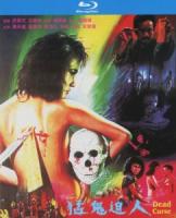 W840猛鬼迫人 (1985) 高清版 港产片 豆瓣5.2