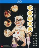 W841不文小丈夫 （1990) 高清版 港产片