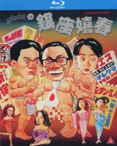 W842不文小丈夫之银座嬉春 (1991) 高清版 港产片