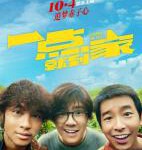 W846一点就到家 (2020) 高清版 豆瓣6.5